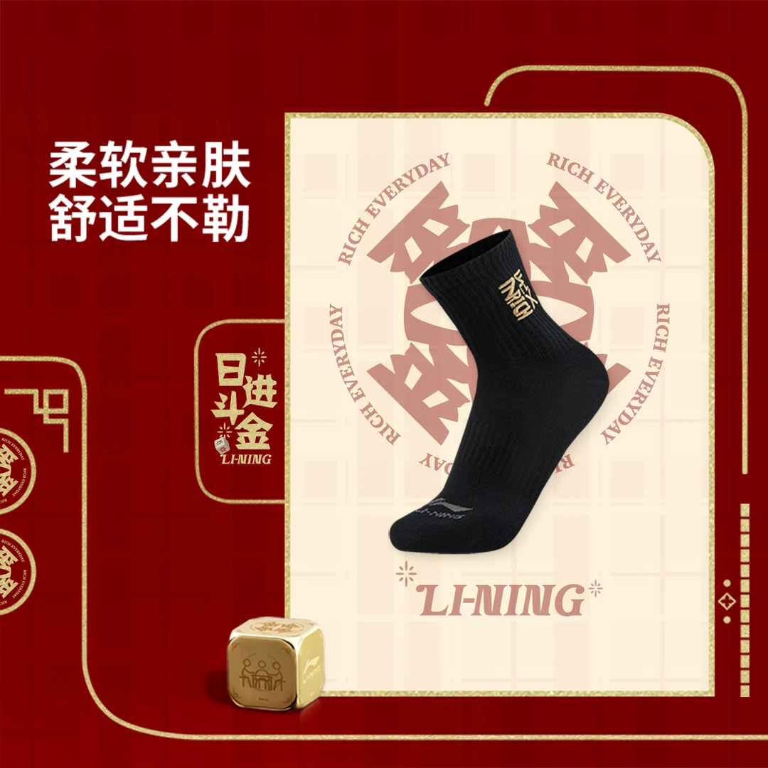 李宁日进斗金系列中袜情侣学生黑色（特殊产品不予退换货）AWSV009