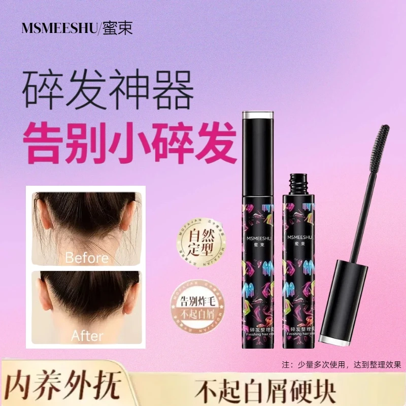 {新疆包邮2支]密束碎发整理膏持久毛发定型抚平毛躁抚顺碎发女士