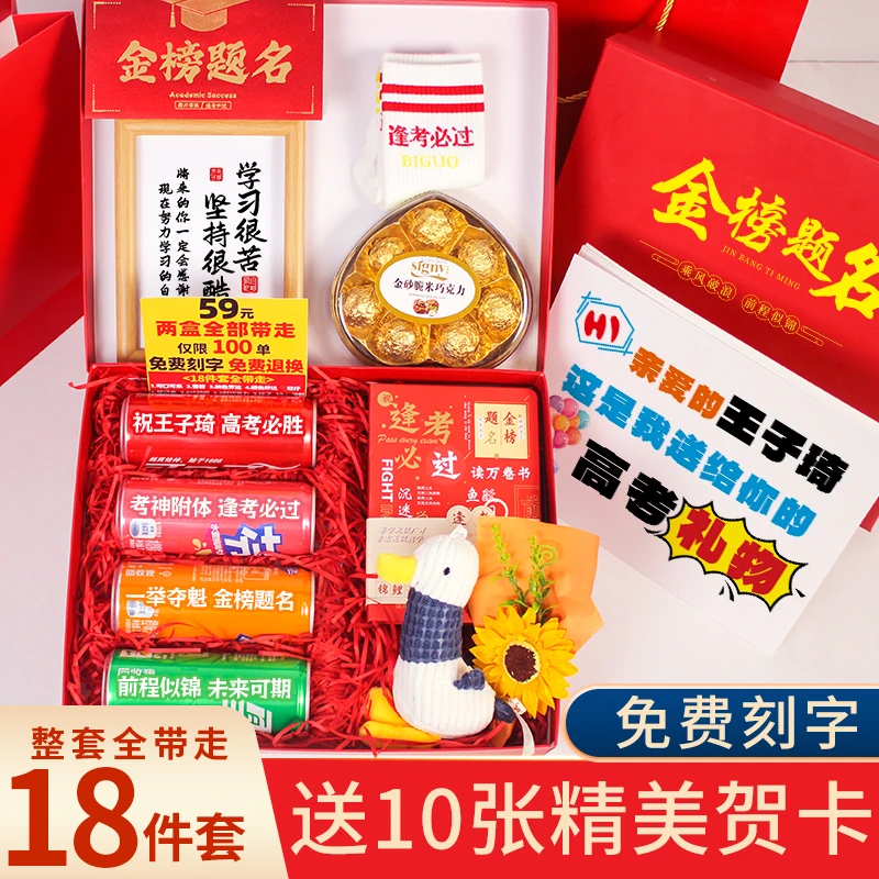 【高考礼物】中考加油励志礼品仪式感金榜题名礼盒实用成人礼男女生
