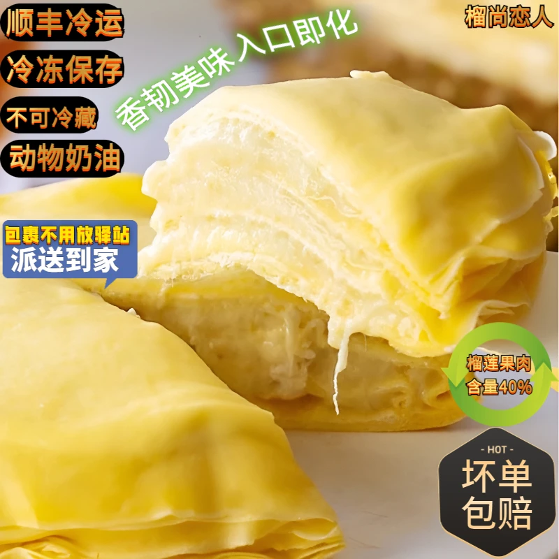 【专卖店】榴莲千层生日蛋糕动物奶油聚会零食甜品下午茶