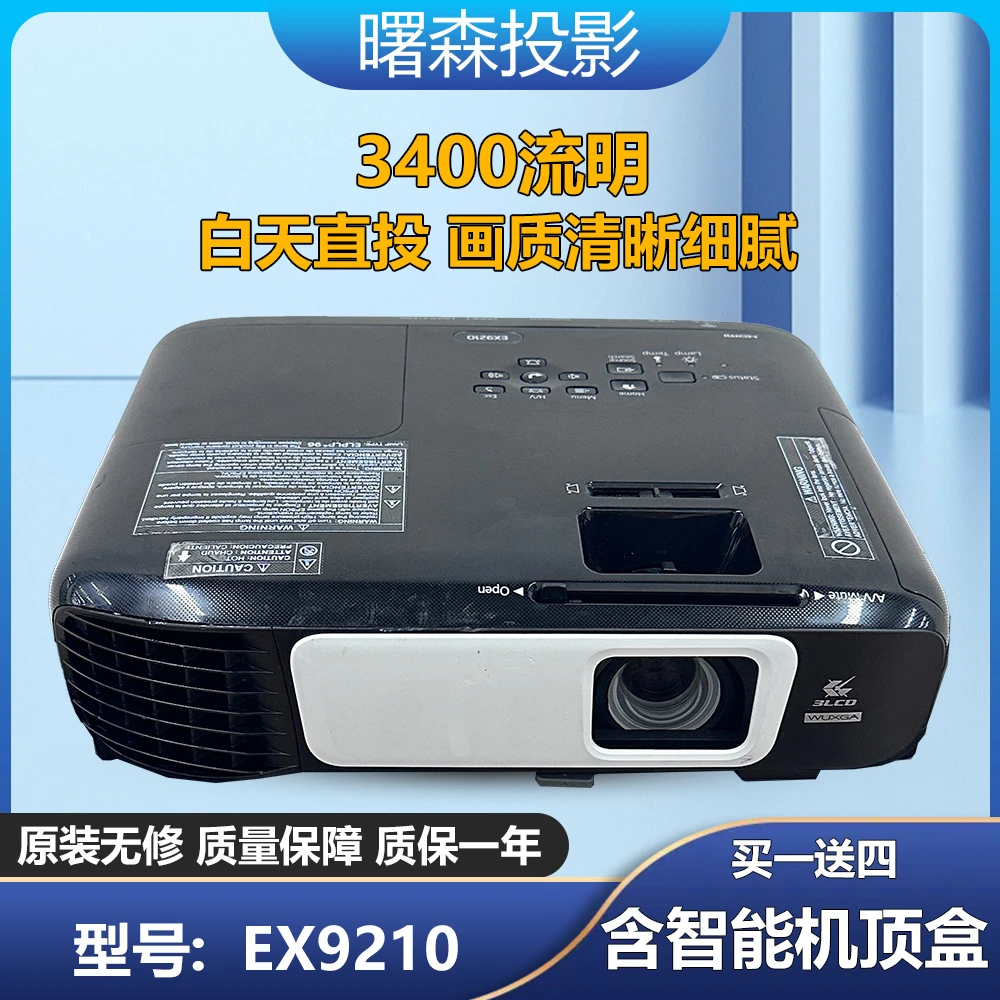 投影EX9210型号3LCD 3400流明分辨率1920*1200对比度15000:1
