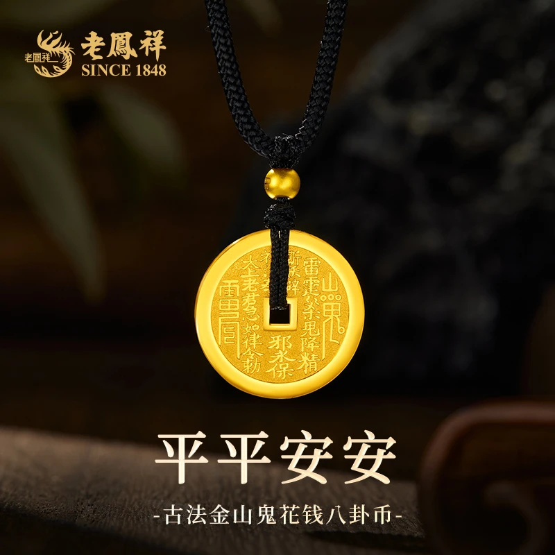 老凤祥足金古法金山鬼花钱八卦币平平安安送老婆节日礼物*商城