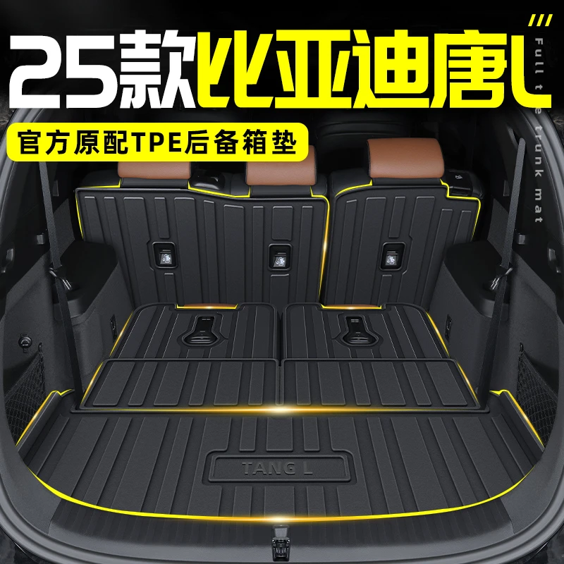 2025款比亚迪唐L后备箱垫专用TPE尾LDMI用DMI品DMP改装LDMP25EV新