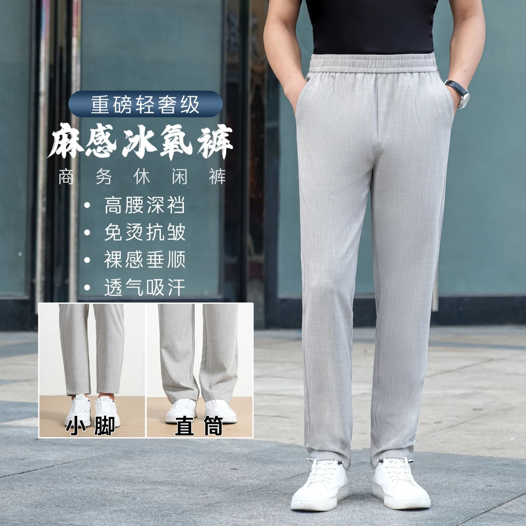 2025夏季薄款麻感冰凉直筒休闲裤男士修身小脚潮流宽松商务长裤