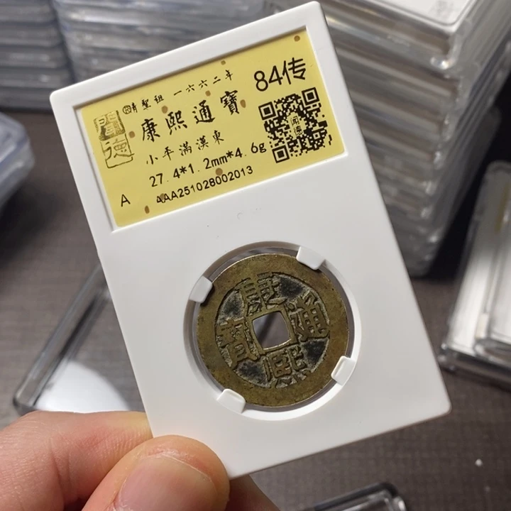 铜端平古泉康熙通宝