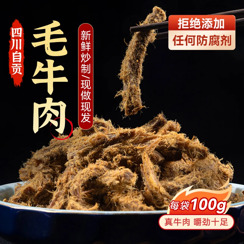 赤焰扎旗自贡卤味牛肉条冷吃毛牛肉五香手撕现炒真空即食四川美食