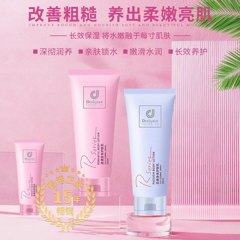 RSCRJCS香港科士威浪漫身体乳持久保湿滋润留香补水润肤露 200ML