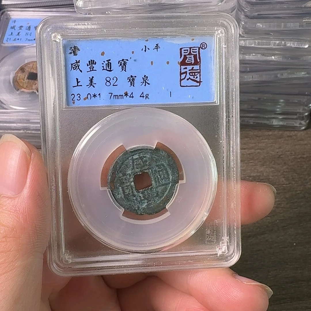 铜A闻博文化咸丰通宝