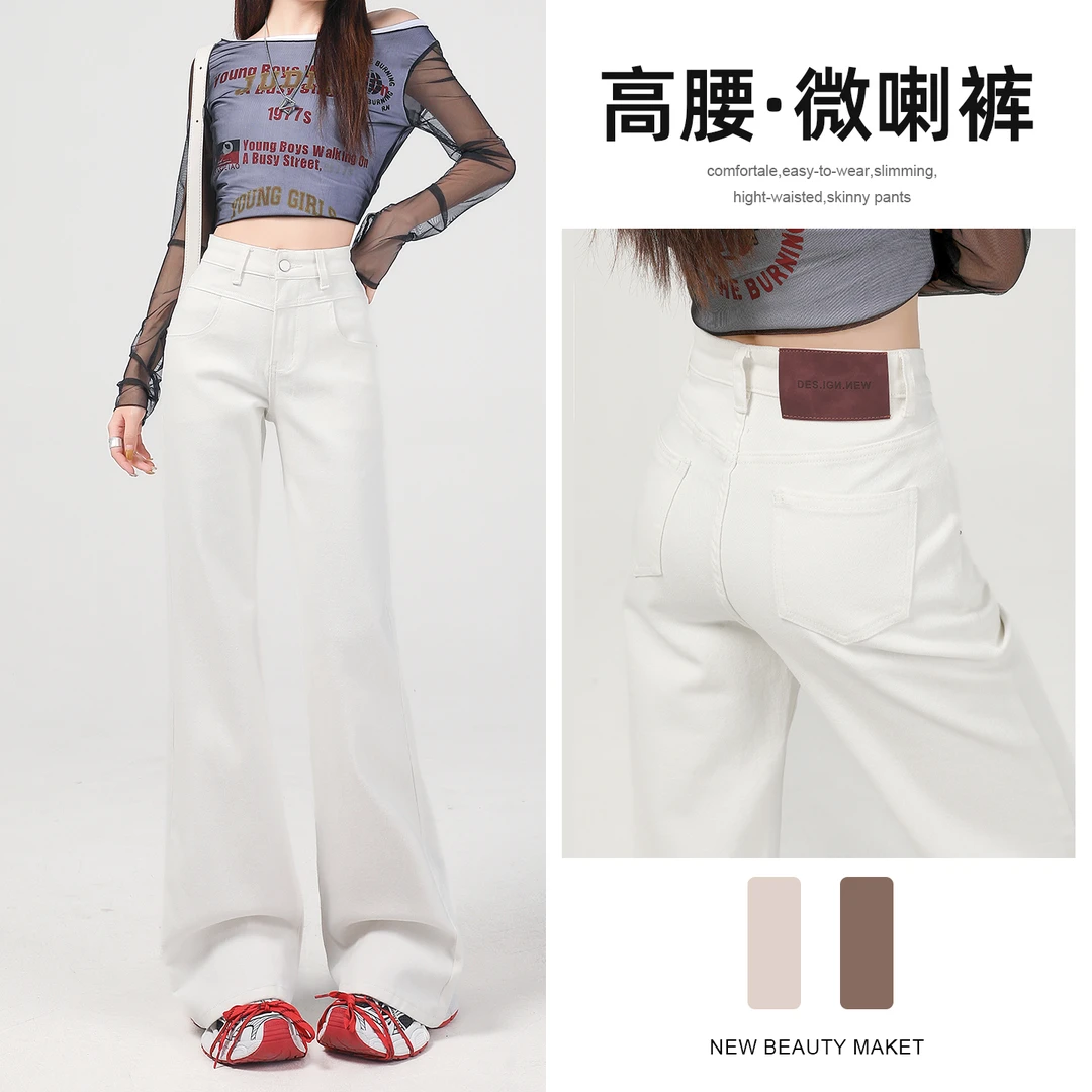 【专柜品质】白色微喇牛仔裤女秋季新款显瘦垂感宽松弹力不贴腿