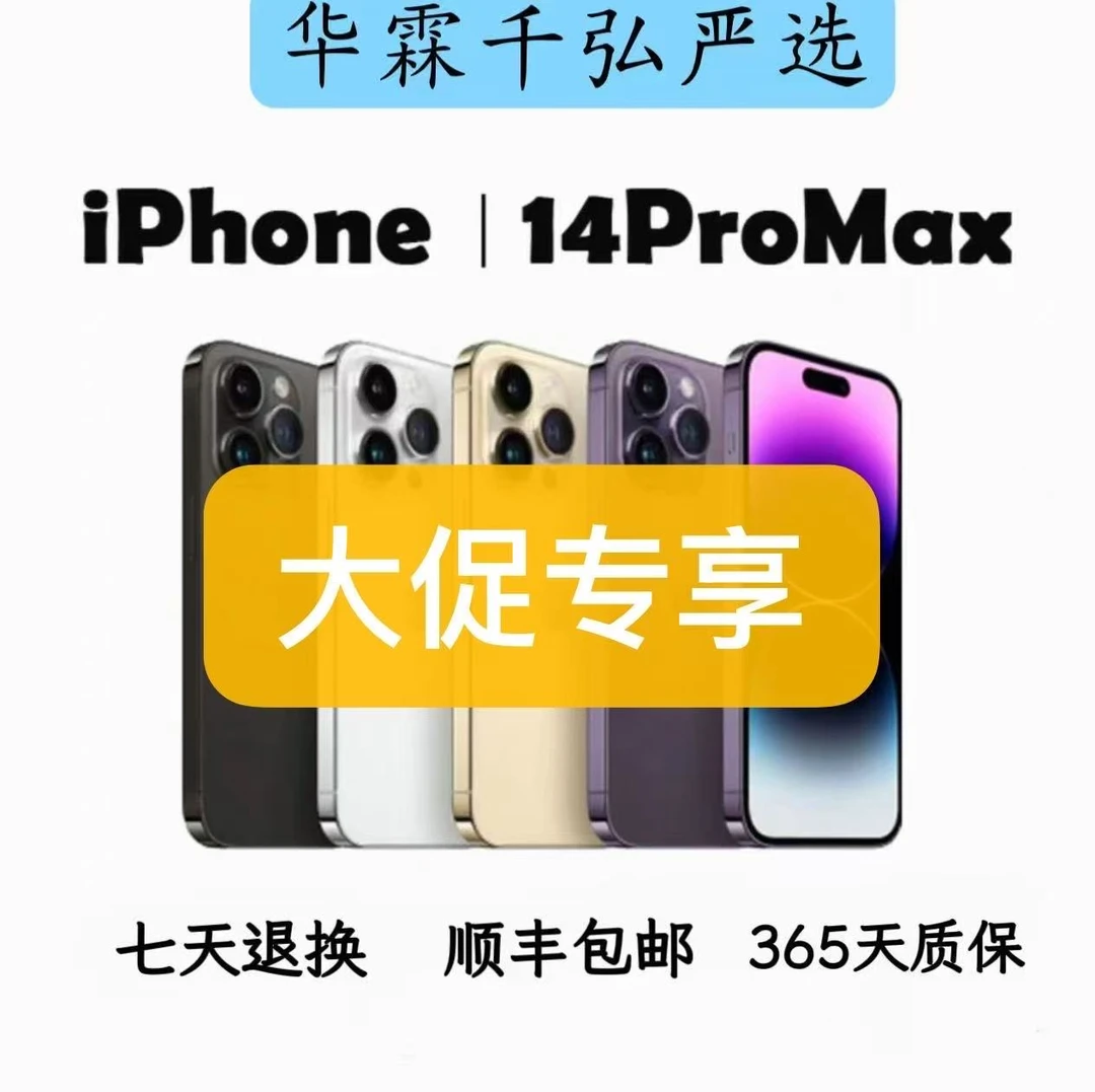 99新 Apple/苹果 苹果14promax国行双卡优品原装正品二手双十一