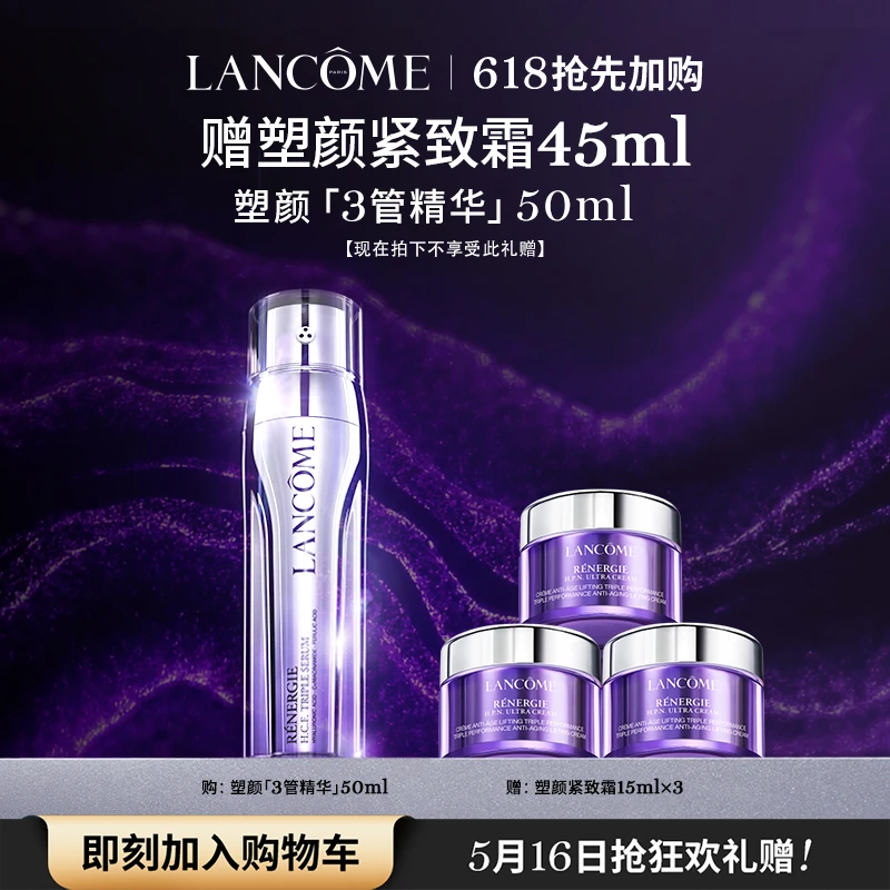茂业百货【兰蔻】塑颜三重紧致焕颜精华乳三管精华50ml-A