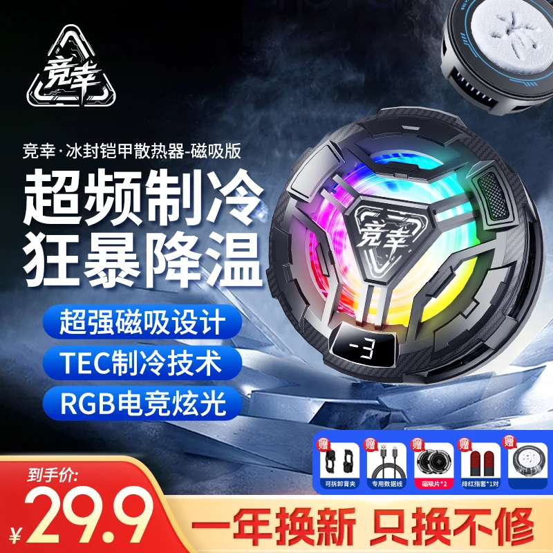 竞幸磁吸半导体制冷手机散热器三档调节游戏电竞降温神器苹果安卓