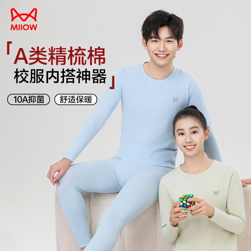 MiiOW/猫人初高中生A类棉舒适保暖套装抗菌圆领校服内搭秋冬新款