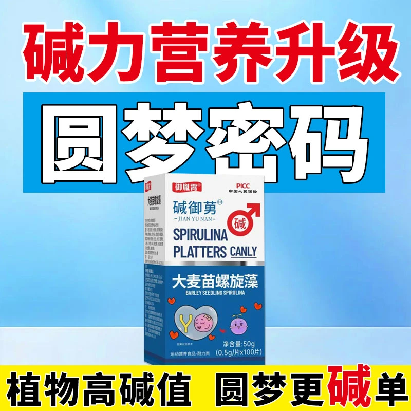 碱御莮备孕体质调理益生天然食品高碱性钙片碱性皮夹克苏打泡腾水