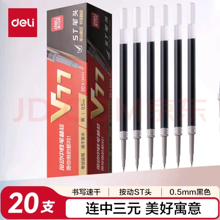 连中三元速干按动中性笔芯0.5mmST笔头考试刷题专用