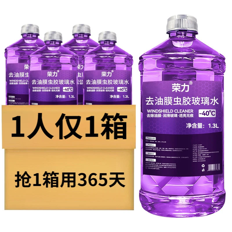 汽车去油膜虫胶玻璃水强力去污防雨夏季清洁养护冬季防冻四季通用