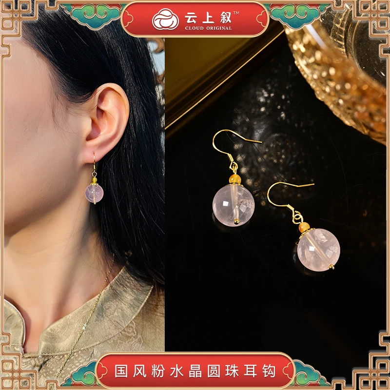 【云上叙】X3574-粉晶圆珠通勤百搭女款耳钩-13mm（商城）