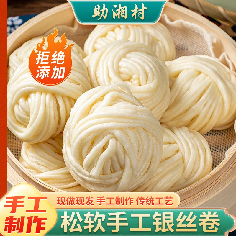 助湘村纯手工银丝卷20个