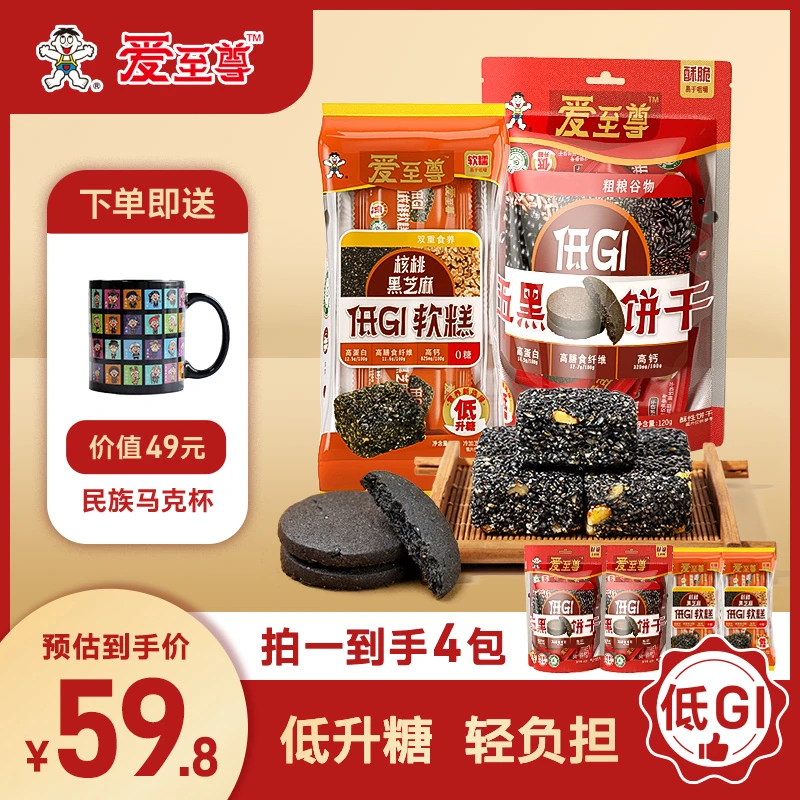 爱至尊开袋即食五黑饼干+黑芝麻核桃软糕低GI管理期K糖人健康零食