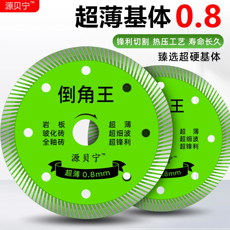 瓷砖切割片0.8倒角王割机刀片岩板专用切片切割片切瓷砖