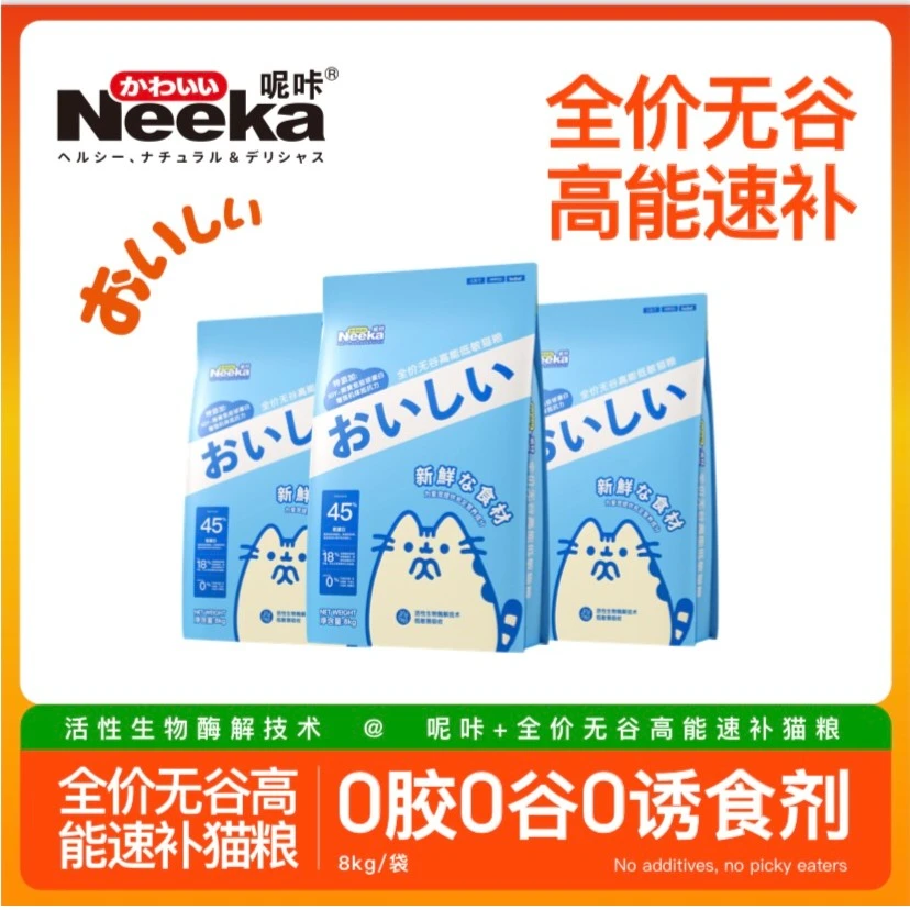 呢咔猫粮狗粮8KG无谷高能低敏系列45高蛋白猫粮狗粮