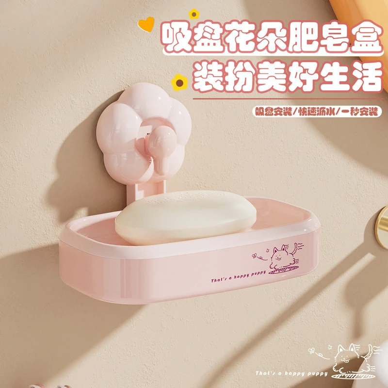 花朵吸盘肥皂盒家用壁挂式免打孔卫生间香皂沥水置物架浴室香皂盒