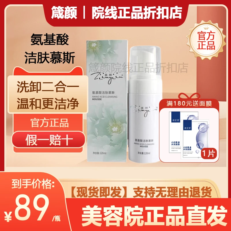 【新店特惠】箴颜氨基酸洁肤慕斯洗卸二合一滋润洁面膏正品美容院