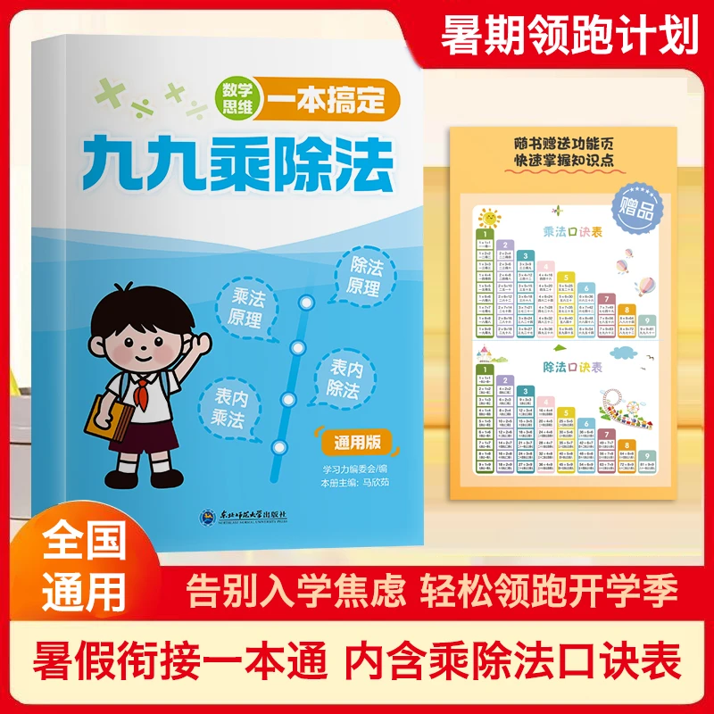 2025新版【九九乘除法】数学专项训练表内乘法表内除法二年级一升二
