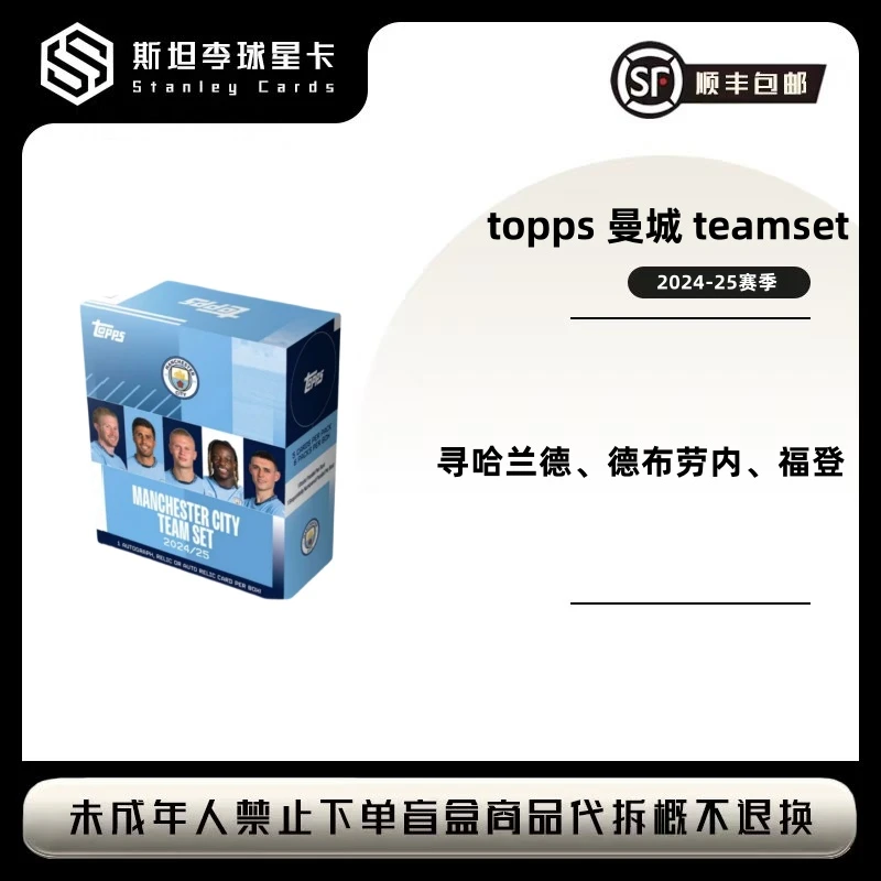 【TOPPS】2024-25 曼城teamset 队盒足球球星卡盲盒 （下单默认代拆）