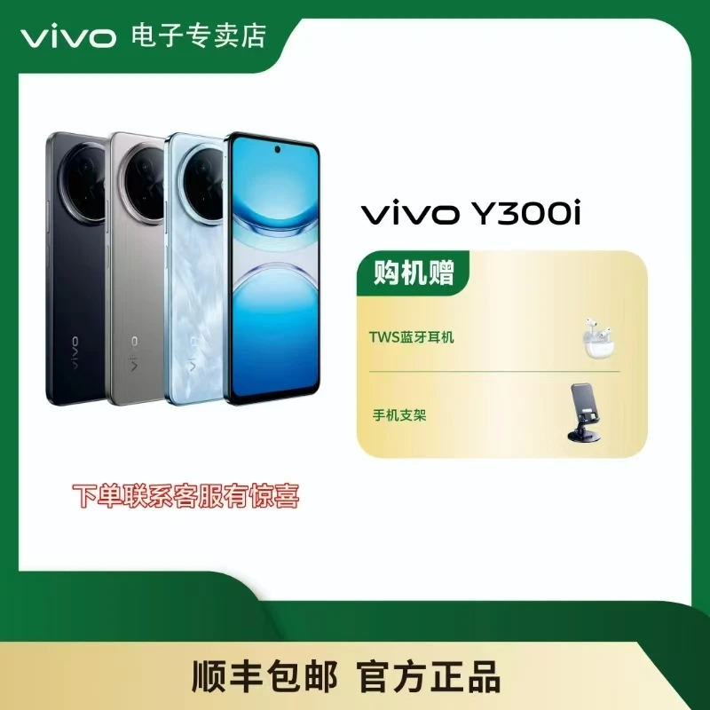 【新品上新】vivoY300i 轻薄长续航  6500mAh 超薄蓝海电池
