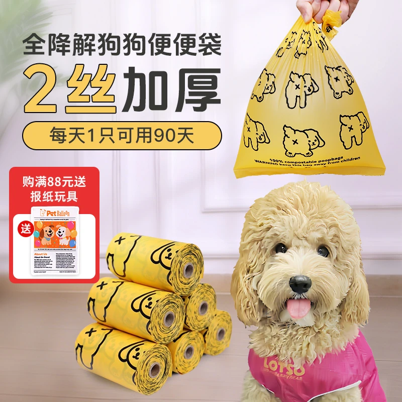 黄屁屁全降解便便袋2丝加厚百香果香味严密防漏水拾便器小狗玩具