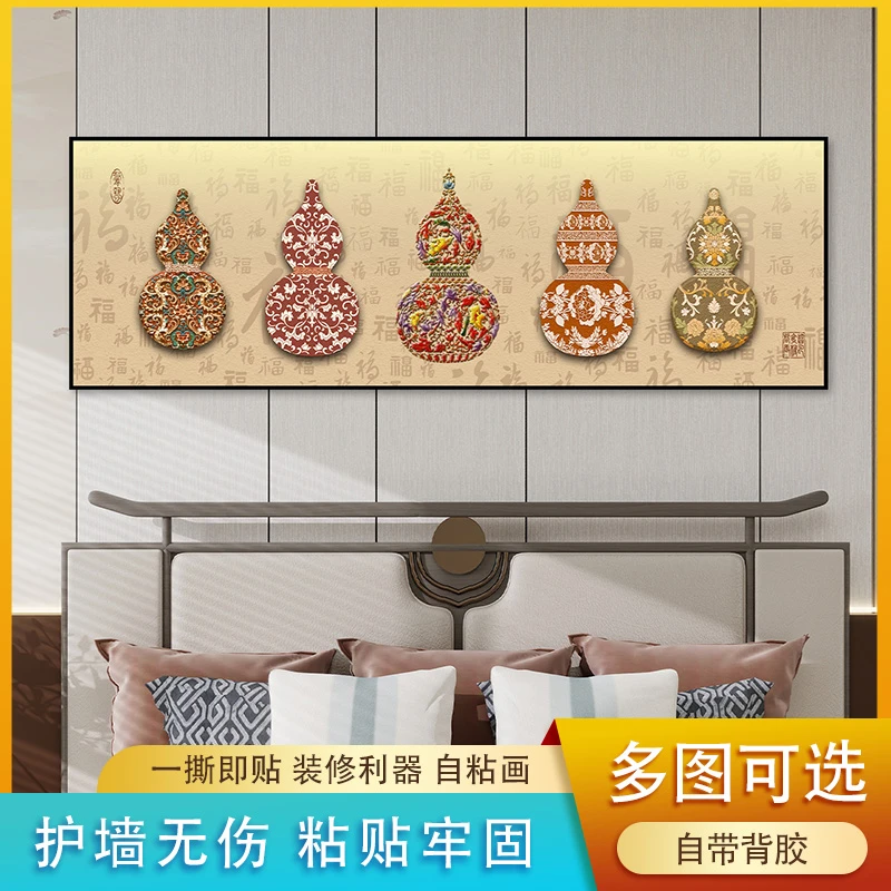 床头装饰画葫芦客厅吉祥墙贴家居乔迁新居礼物新中式卧室自粘墙贴
