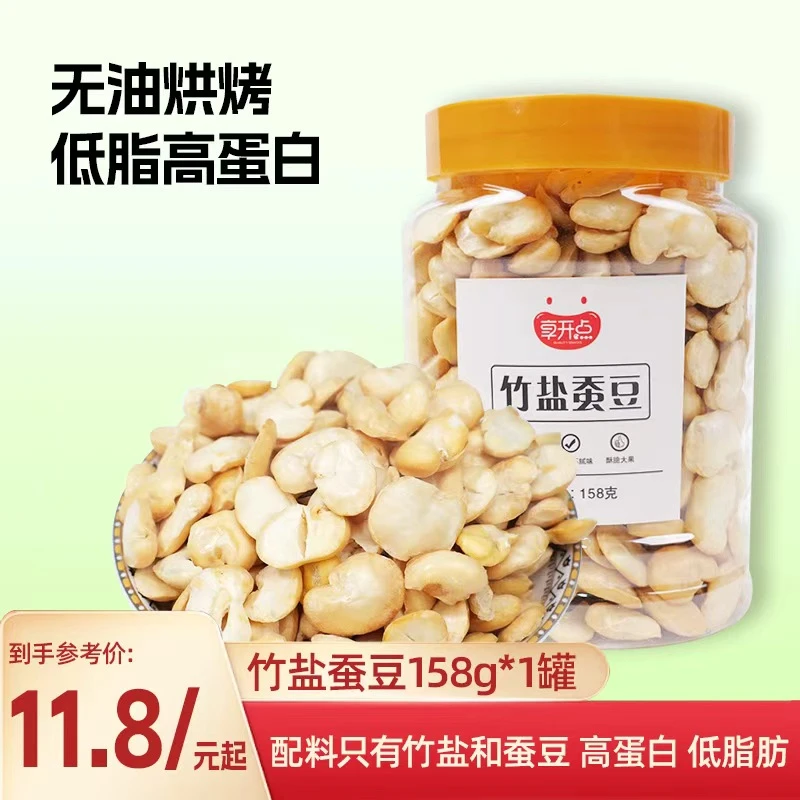 享开点每日竹盐蚕豆罐装烘烤无油高蛋白低脂肪坚果小零食嘴馋零食