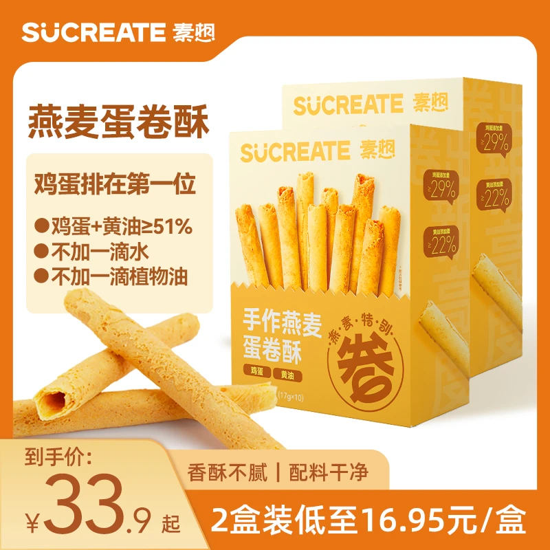 Sucreate素想手作燕麦蛋卷酥黄油鸡蛋卷休闲零食点心茶点节日送礼
