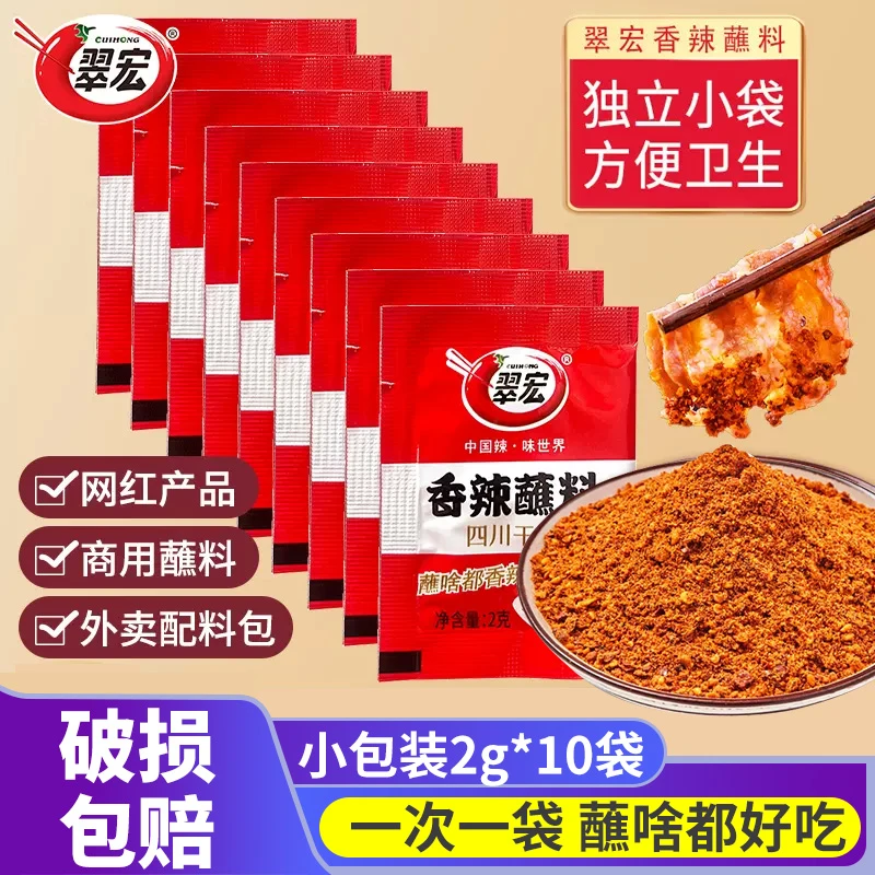 翠宏蘸料2g辣椒粉小包装干碟四川火锅烧烤烤肉海椒辣椒面翠红