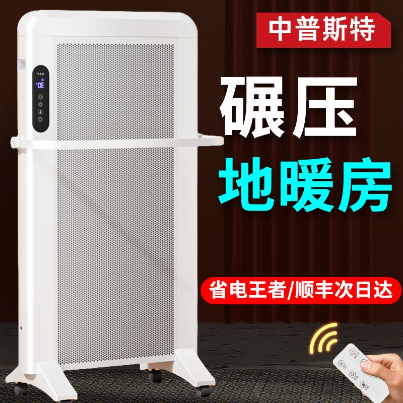 中普斯特石墨烯全屋大面积取暖器家用节能电暖器浴室电暖气片冬