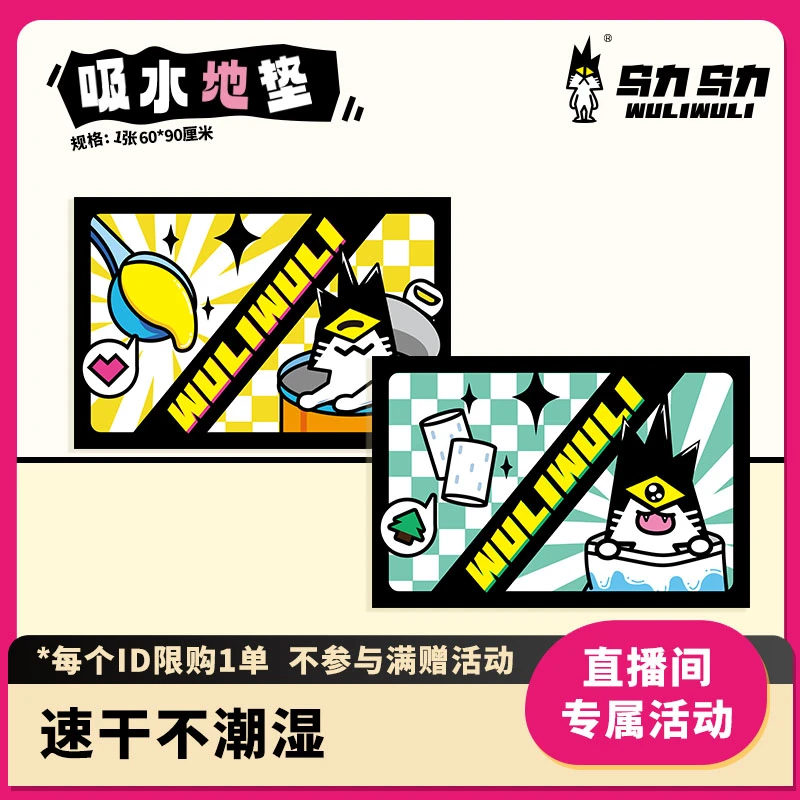 【新年专场】乌力乌力周边超大吸水地垫60*90cm*1个