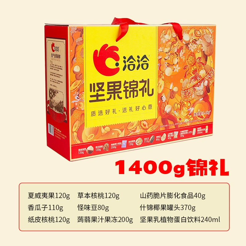 【特价】洽洽坚果礼盒1.4kg混盒零食坚果干果团购过年送礼线下同款