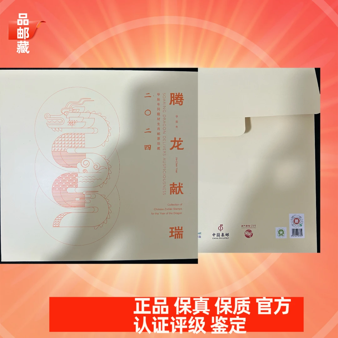 （中国集邮）2024 三地龙小全张折