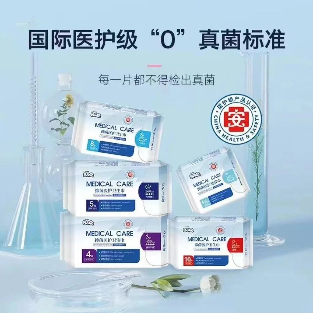 贝奇抗菌石墨烯卫生巾日用夜用柔软BQ医护卫生巾官方医护级卫生巾