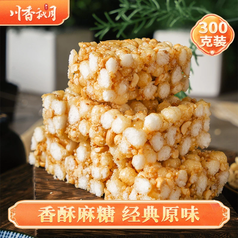 川香秋月 米花麻糖休闲食品糕点零食小吃手工香酥米花糖