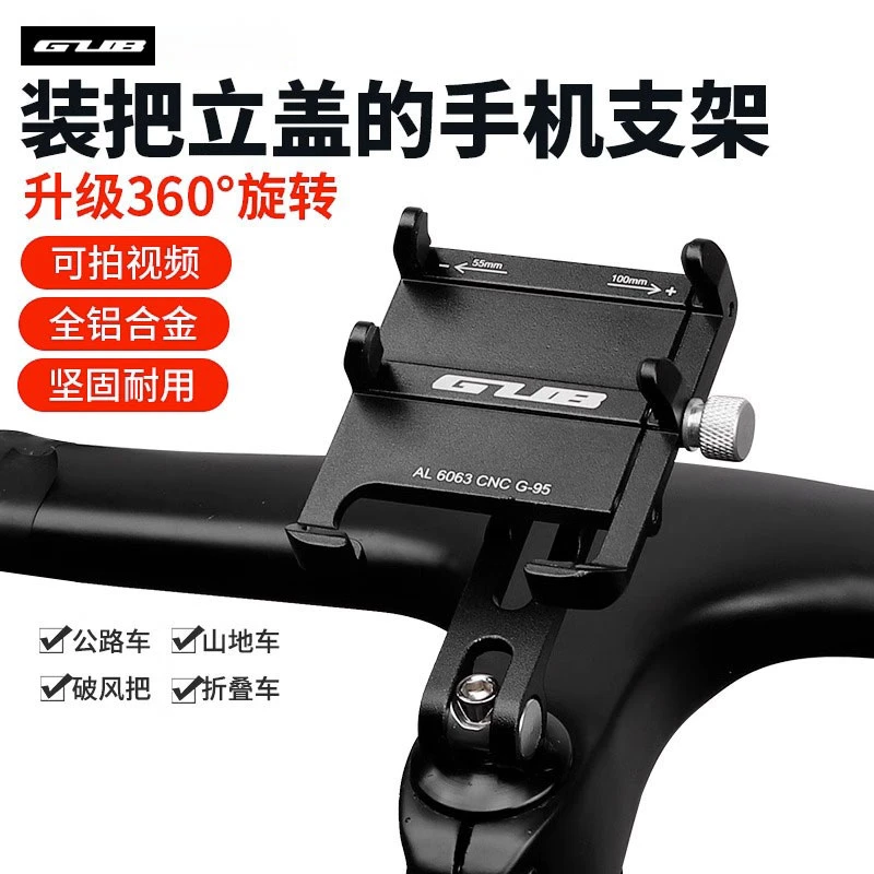 GUB G-95铝合金山地车公路车骑行手机架摄像支架自行车把立盖导航