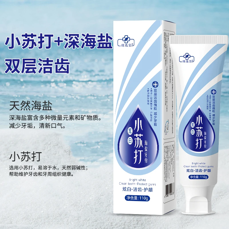 缘逸堂新海盐小苏打深海海盐牙膏清凉去牙渍亮白牙齿清新口气护龈