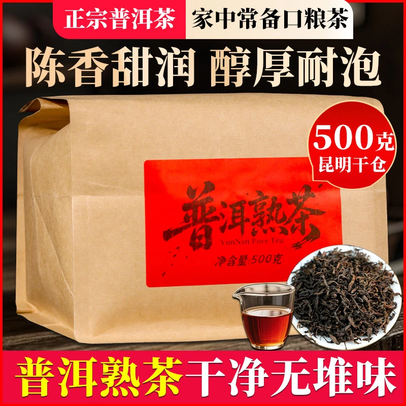 云南普洱茶熟茶散茶 500g特散装级勐海陈香普洱熟茶叶熟普口粮茶