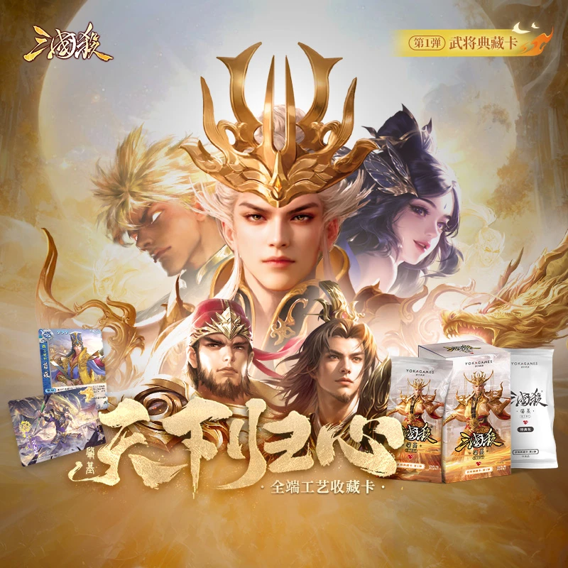 椰椰 抬盒 【三国杀】天下归心:肇基武将典藏卡卡包