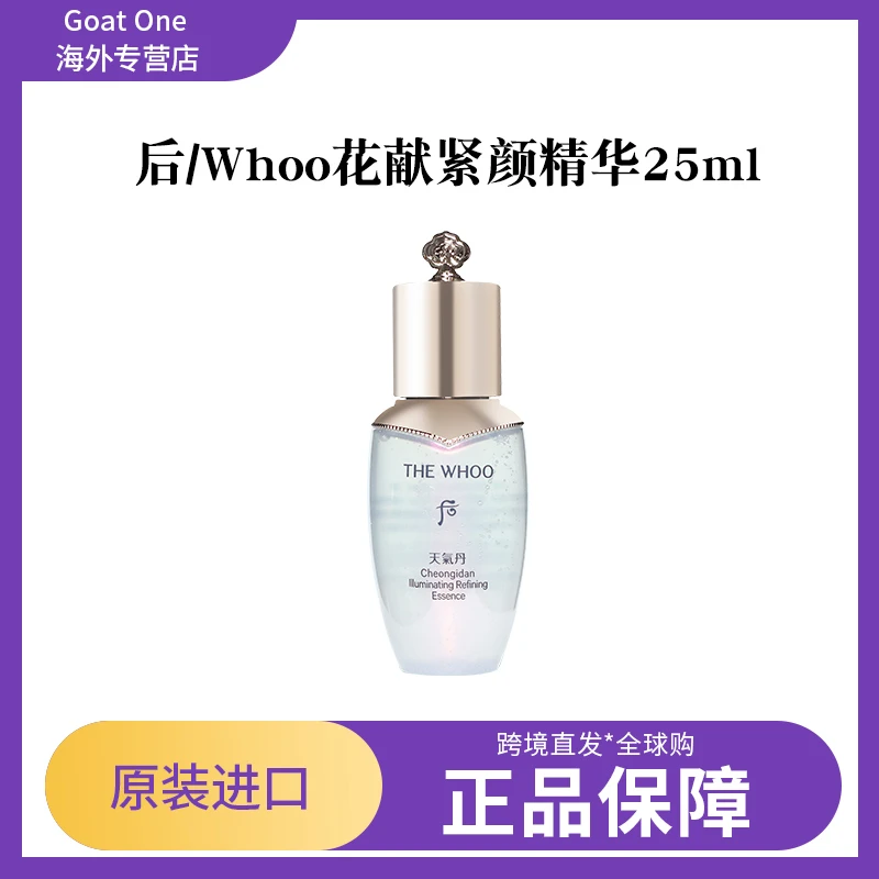 WHOO/后天气丹花献紧颜细致精华液肌底液25ml