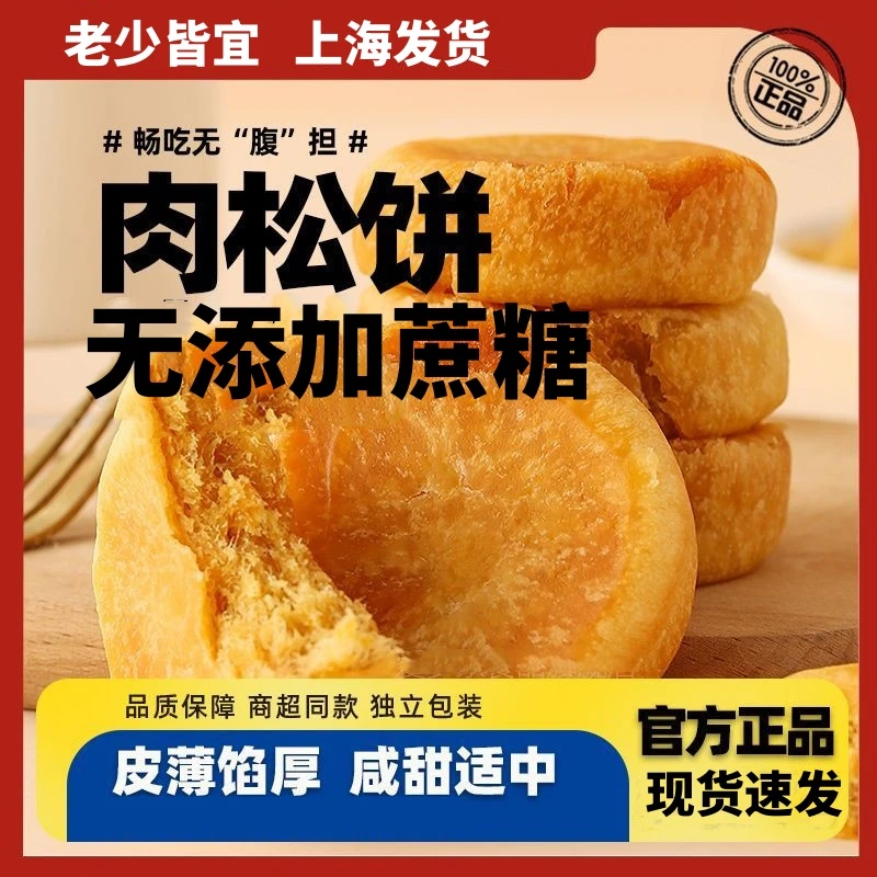 木糖醇肉松饼咸味糕点糖尿人早餐孕妇无蔗糖代餐中老年专用零食品