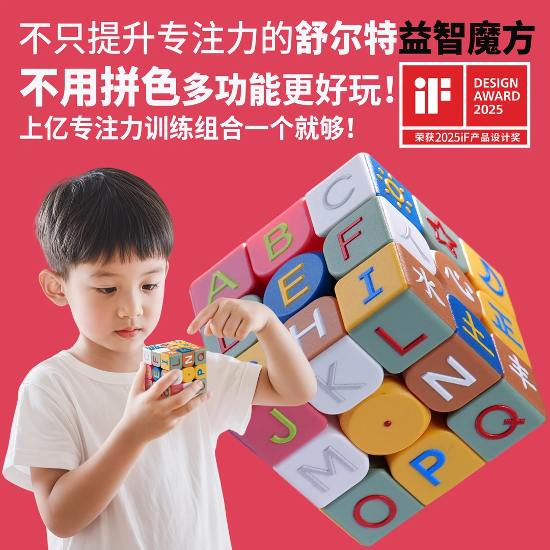 舒尔特魔方获德国iF设计奖提升专注力记忆力感统力多功能益智玩具