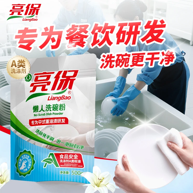 【新客特惠】亮保懒人洗碗粉商用去重油洗碗机洗涤剂泡洗清洁剂