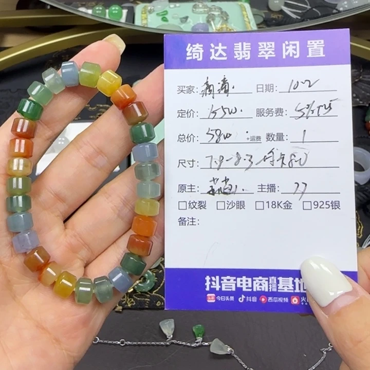 滴***滴翡翠未镶嵌手串分单1多宝串
